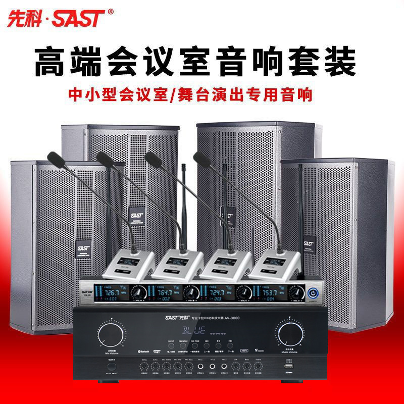 SAST/先科 A10先科会议室音响家