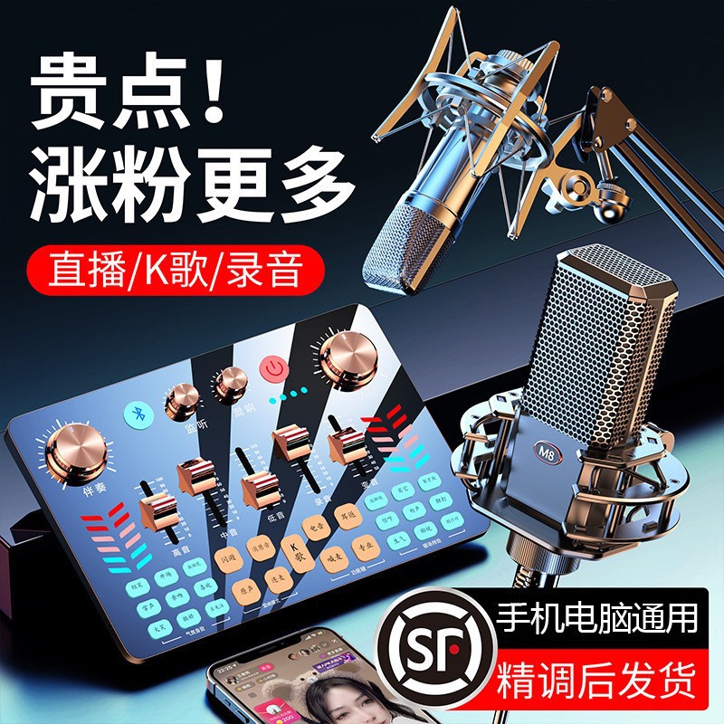 跨境无人直播游戏声卡全