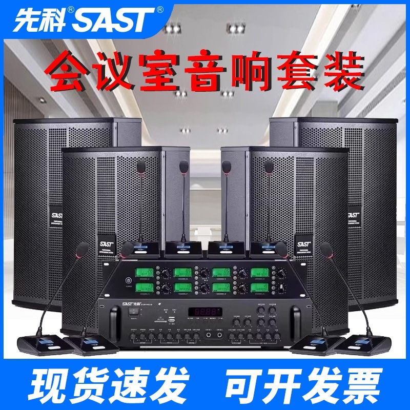 先科K5会议室音响家庭KTV音箱全套舞蹈演讲培训室壁挂K歌音响套装