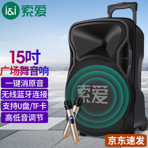 索爱（soaiy）广场舞音响