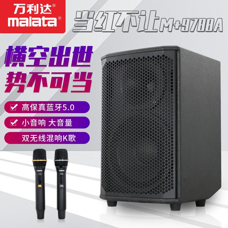 万利达M+9788A音响户外K