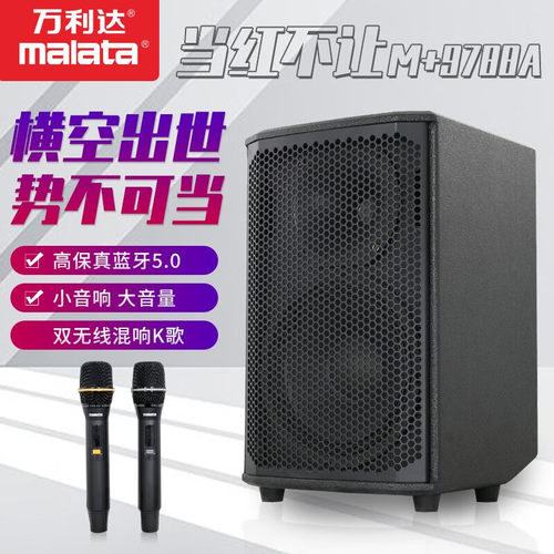 万利达M+9788A音响户外K