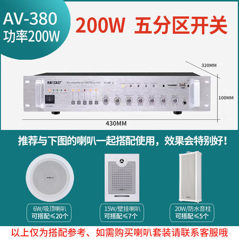 先科AV380功放机家用蓝牙功放器专业音响分区定阻定压公放音箱