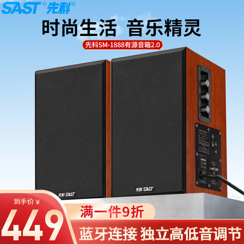 先科（SAST）SM-1888 电脑音响家用台式机笔记本超重低音炮高音质