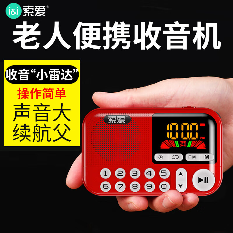 索爱SD07收音机老人老年随身听播放器多功能半导体可充电插卡 喜
