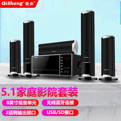 奇声D-105.1家庭影院音响