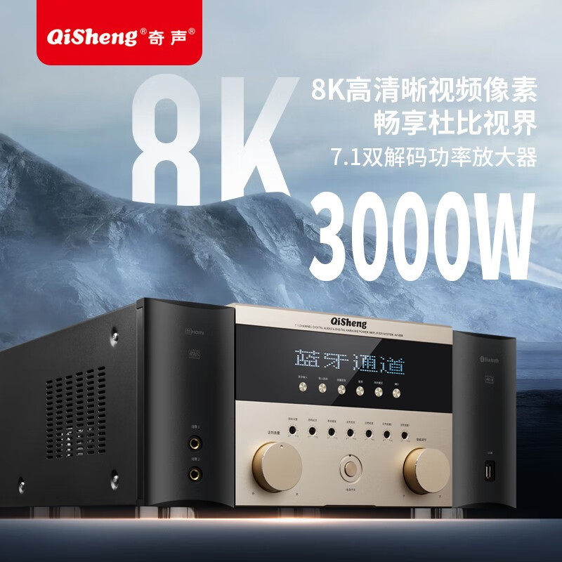 奇声家庭影院7.2功放机高清HDMI杜比全景声DTS双解码大功率KTV音