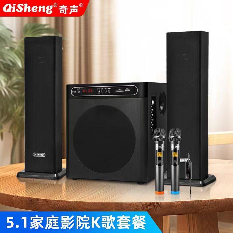 奇声D-23音响家用K歌台式电脑超重低音炮蓝牙音箱家庭KTV套装5.1