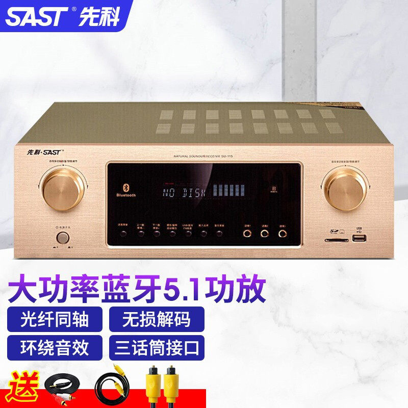 先科（SAST） 功放机大功率家用5.1声道重低音家庭影院数字蓝牙功
