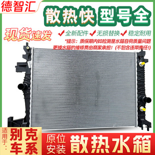 适用别克水箱总成新君威新君越 GL8 昂科威 昂科拉正品散热器总成