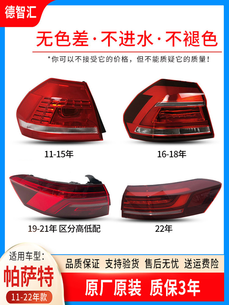 适用大众新帕萨特尾灯总成11-22款后刹车灯 帕萨特后灯罩总成,汽车零部件/养护/美容/维保,尾灯总成,淘宝优惠券,粉丝福利购,淘宝优惠卷