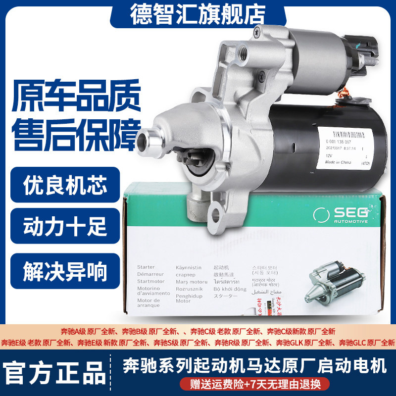 适用奔驰C级 E级起动机马达 GLC GLK R级AB S级原厂启动电机