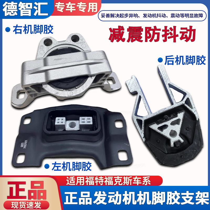 适用于福特福克斯发动机机胶 变速箱胶垫 机脚垫总成