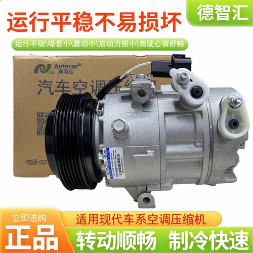 适用现代悦动 瑞纳伊兰特 ix35 朗动 索纳塔空调压缩机总成奥特佳