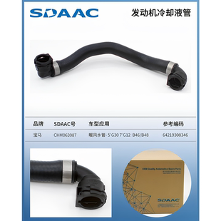 涡轮增压水管 适用于宝马5系7系B48发动机水管