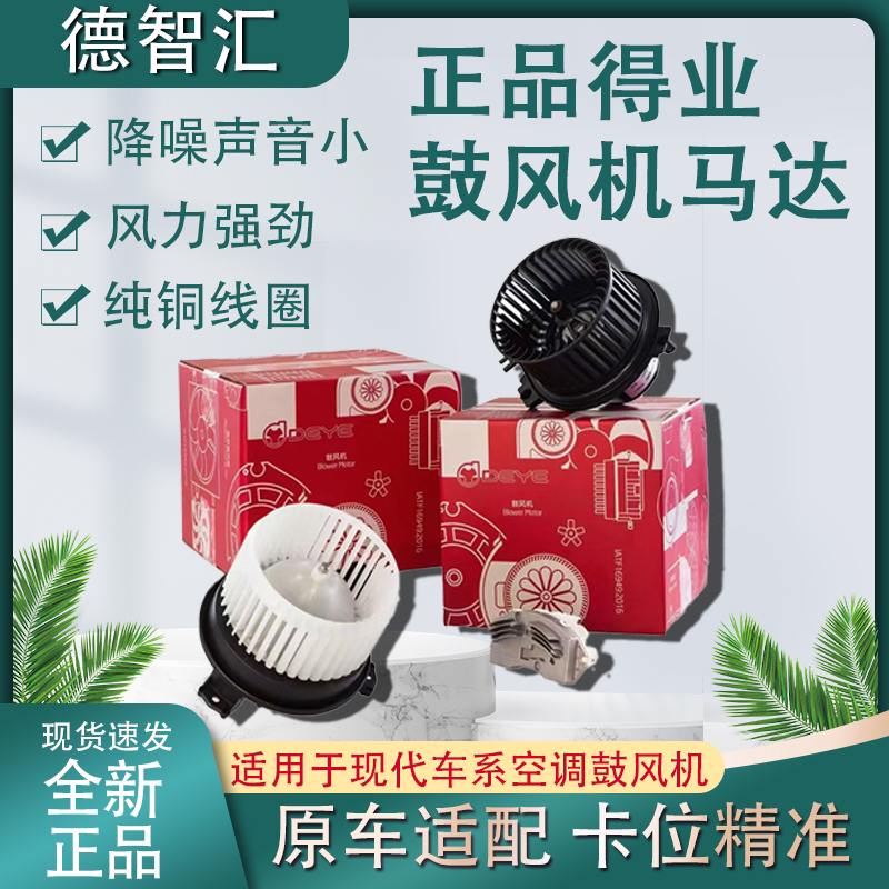 适用于现代瑞纳朗动途胜索纳塔名图 ix35 悦动空调鼓风机冷暖电机