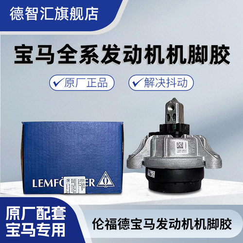 适用宝马发动机支架机脚胶垫3系5系7系X1X3X4X5X6发动机支架正品