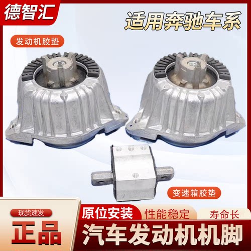 适用奔驰C级E级R级S级GLK发动机机脚胶 变速箱胶垫猫头鹰威巴克