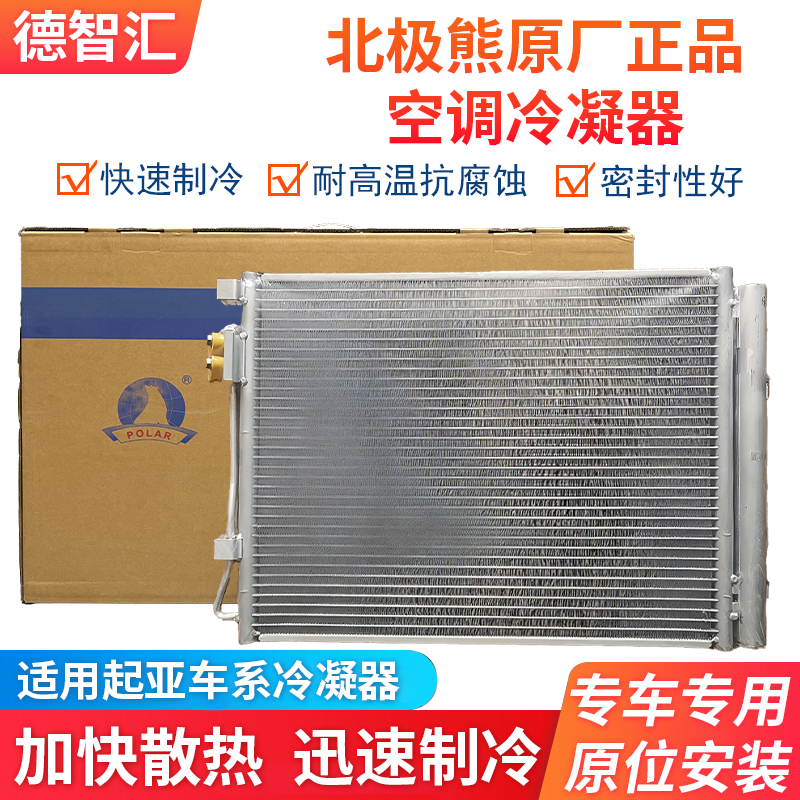 适用于起亚K2 K3 K4 K7福瑞迪 智跑 狮跑 秀尔 赛拉图空调冷凝器
