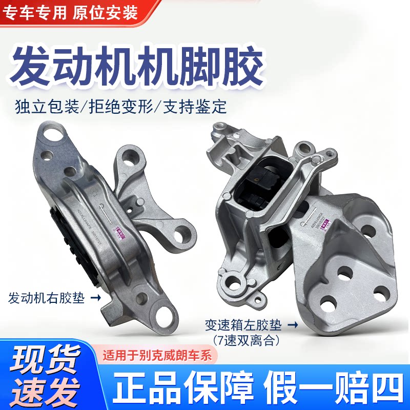 适用别克威朗发动机机脚 变速箱机脚 威朗GS机脚胶发动机胶垫正品