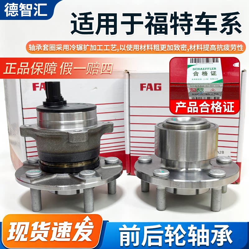 适用福特福克斯前轮轴承 前轮轴头 后轮轴头嘉年华蒙迪欧福睿斯