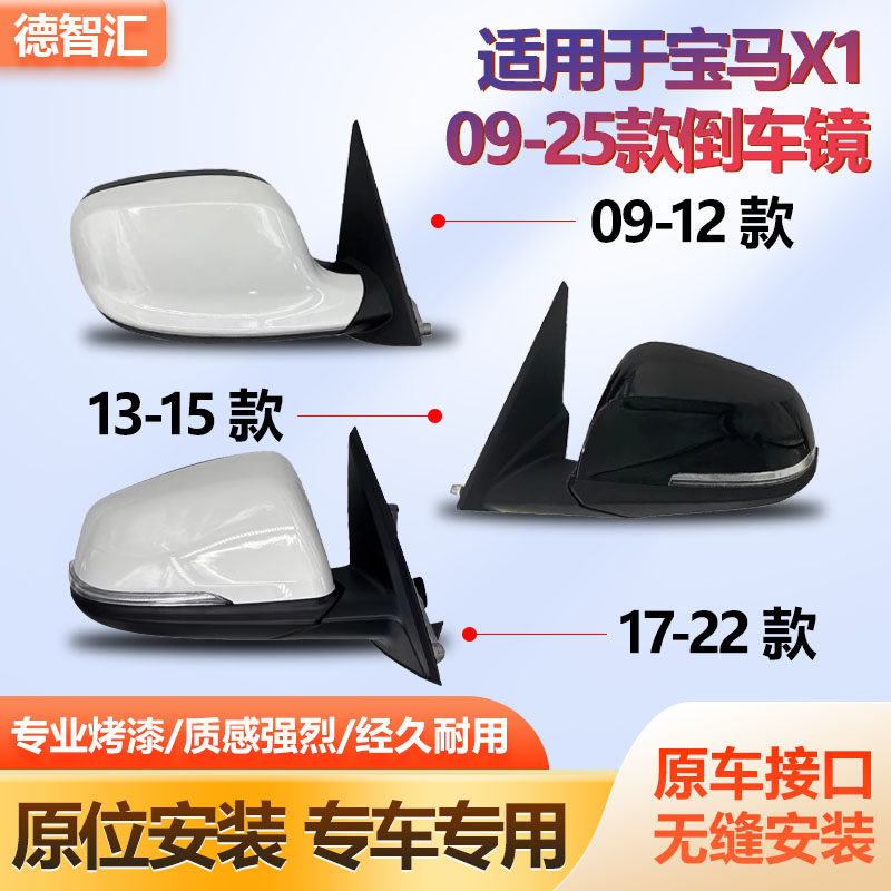 适用于宝马X1倒车镜总成09-25款X1后视镜 左右带漆反光镜全新总成