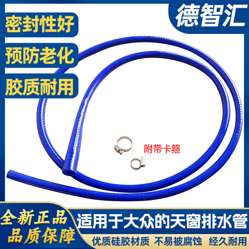 大众天窗排水管迈腾途观途安高尔夫速腾宝来探岳一体改进型排水管