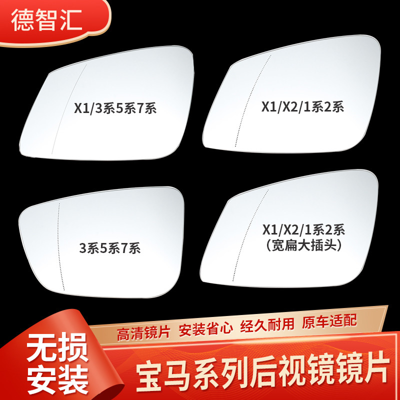 适用于宝马5系 3系7系X1X3X4X5X6车后视镜片2系倒车镜 加热反光镜