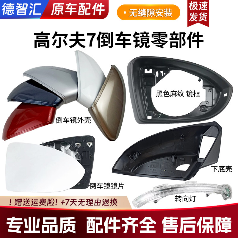 适用大众高尔夫7 后视镜外壳 加热倒车镜片后壳 边框 转向灯镜框