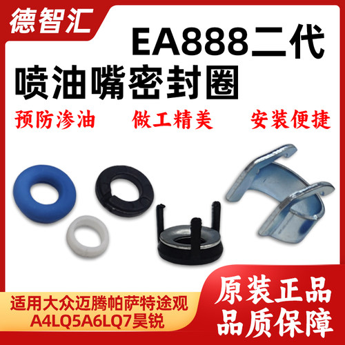 适用大众迈腾帕萨特途观A4LQ5A6LQ7昊锐 EA888喷油嘴密封圈修包