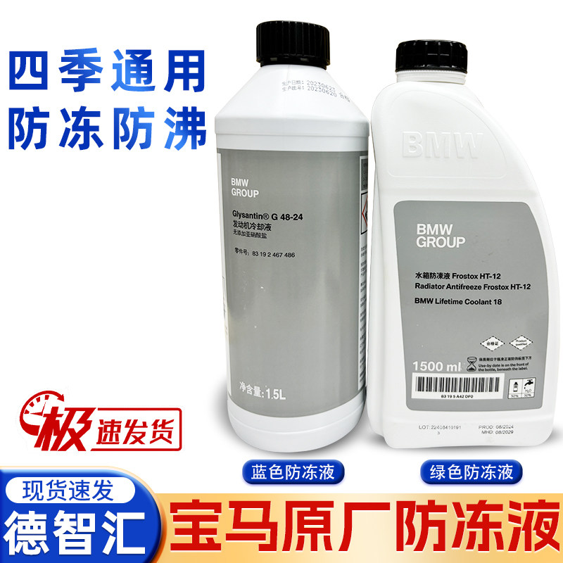适用宝马原装原厂专用防冻液冷却液1系3系5系X1X5蓝色绿色