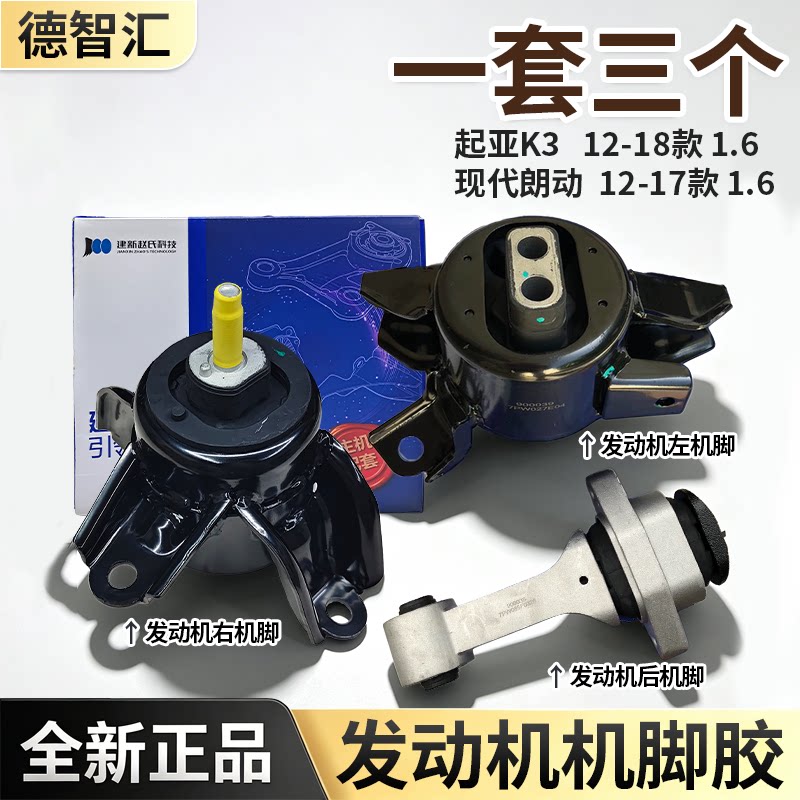 适用现代朗动1.6发动机脚垫 变速箱支架 发动机机脚总成正品全新