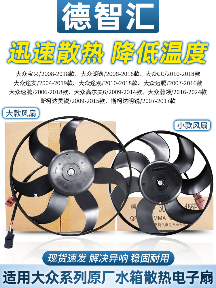 适用大众朗逸速腾迈腾宝来途安途观CC明锐昊锐电子扇散热风扇总成