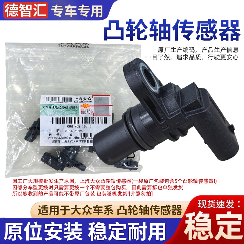 大众帕萨特途观迈腾速腾CC A4 Q5 A6L凸轮轴位置脉冲相位传感器