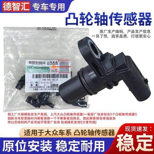 大众帕萨特途观迈腾速腾CC A4 Q5 A6L凸轮轴位置脉冲相位传感器