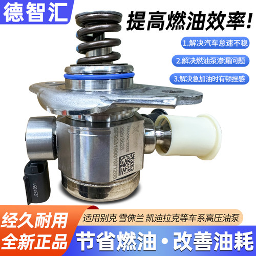适用别克君威君越昂科威GL8迈锐宝XTSATS探界者SRX高压油泵燃油泵