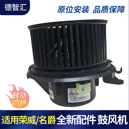 适用于荣威550 750 350 RX5 I6 名爵MG6 7 3空调鼓风机 暖风电机
