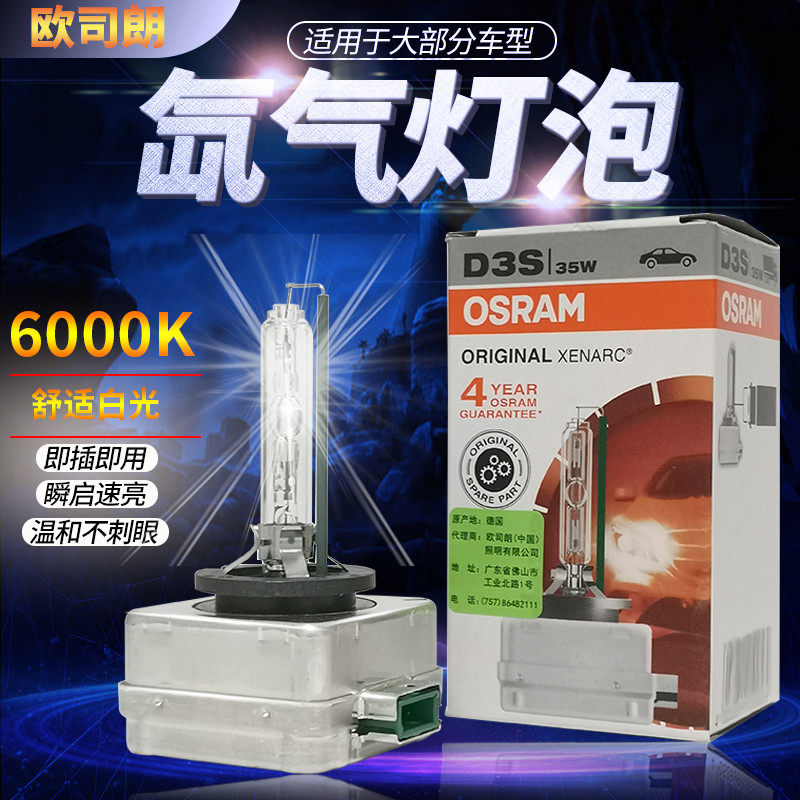 D1S  D3S近光灯适用大众别克奥迪威朗大灯氙气灯 35W6000K灯泡