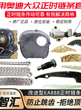 适配奥迪A4LA5A6LQ5Q3大众CC途观新帕EA888迈腾原厂正时链条套装