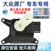适配新帕萨特途观途安昊锐明锐速腾高尔夫6蒸发箱内循环冷暖电机