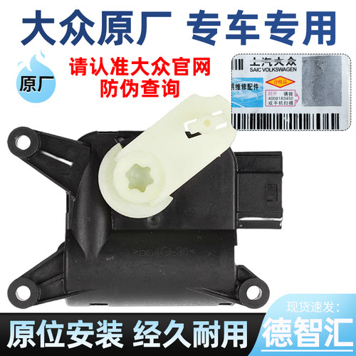 适配新帕萨特途观途安昊锐明锐速腾高尔夫6蒸发箱内循环冷暖电机