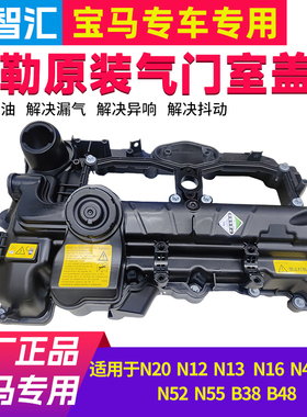 适用宝马气门室盖 1系3系5系7X3X5X6原厂马勒气门室盖N20N46N55