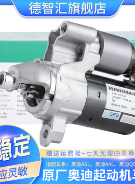 适用奥迪A6L2.0T 2.5 3.0 A4LB8 Q5原厂起动机 自动启停启动马达