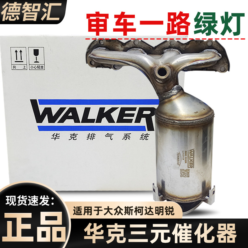 大众老朗逸POLO劲情新宝来速腾高尔夫6晶锐明锐1.6三元催化器