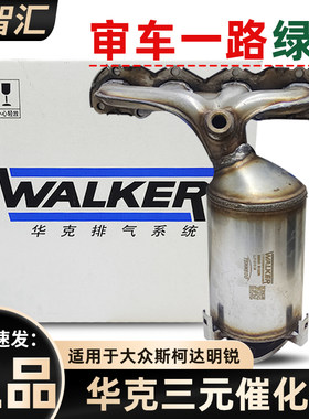 大众老朗逸POLO劲情新宝来速腾高尔夫6晶锐明锐1.6三元催化器