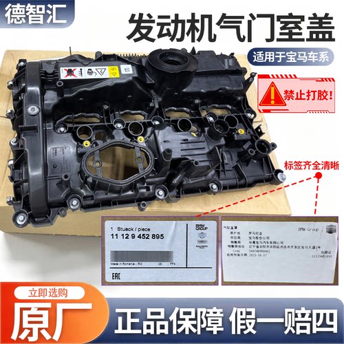 适用宝马1系3系5系7系X1X3X5X6原厂气门室盖N20N55B38B48发动机盖