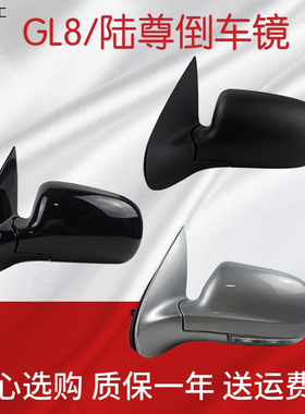 适用别克GL8陆尊倒车镜总成 GL8S电动反光镜 银色蓝色后视镜总成