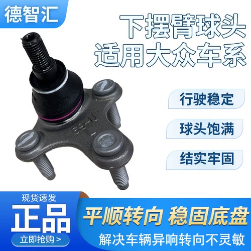适用大众速腾迈腾帕萨特高尔夫捷达宝来朗逸桑塔悬挂球头摆臂球头