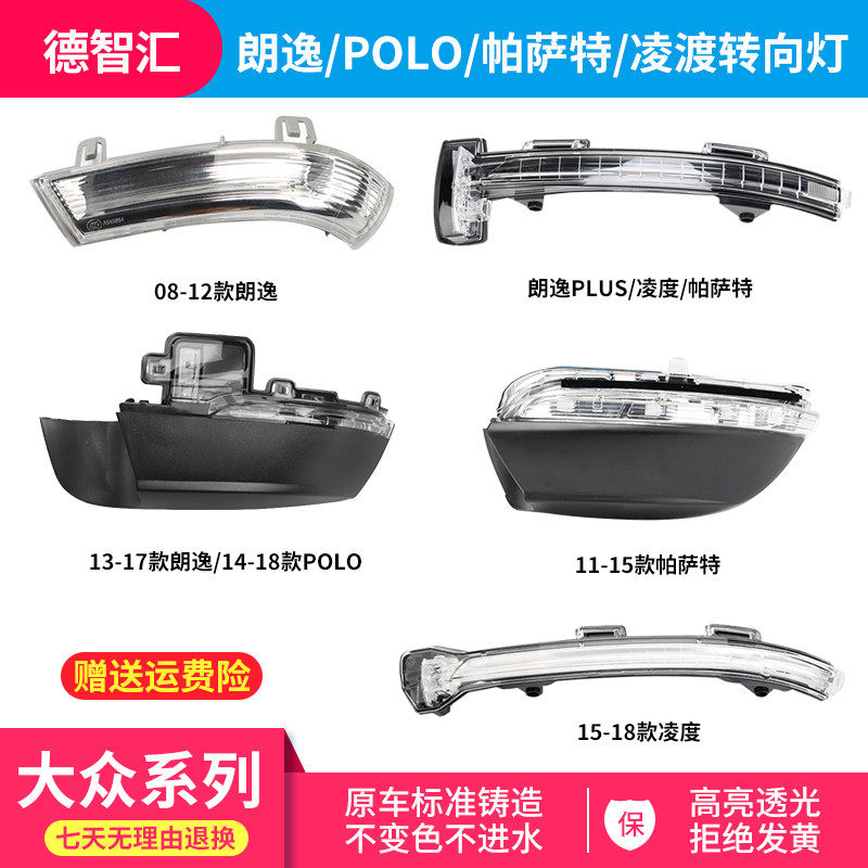 适用大众朗逸后视镜转向灯新帕萨特凌度原厂倒车镜转向灯反光镜灯使用感如何?