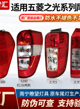 适用五菱之光原厂后尾灯总成6376 6388 89 6390之光s 之光v后灯罩